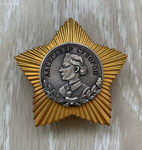 Орден Суворова 2 степени серебро