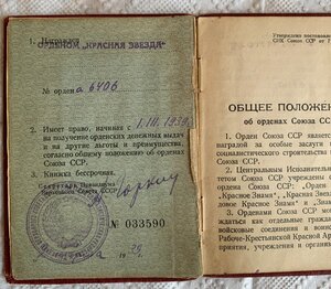 КЗ № 6406 с документом