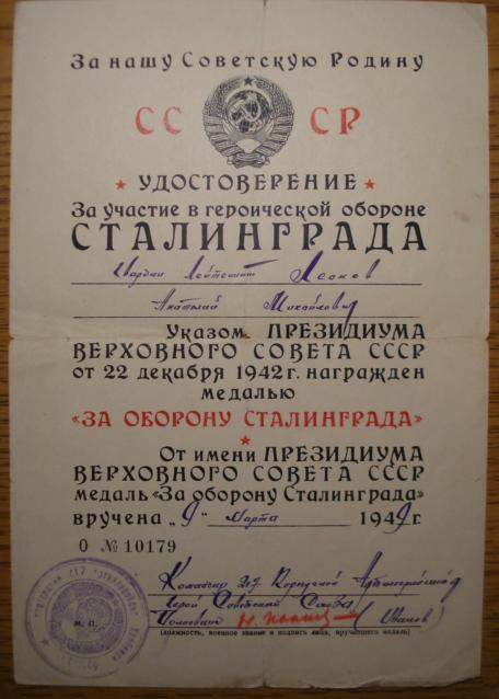 Комплект документов на Леонова
