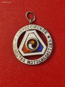 Жетон 84пр.Всероссийское Общество Мотоциклистов