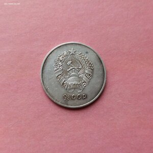 Серебрянная медаль УЗ ССР обр 1954 32мм.