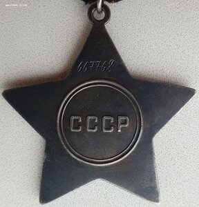 Слава 3ст. № 667.768 боевой наградной