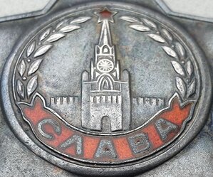 Слава 3ст. № 667.768 боевой наградной