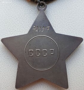 Слава 3ст. № 728.917 ННГ отличный наградной разведчика