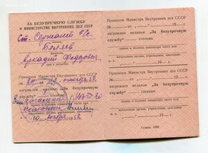 БЗ+ 20 лет безупреч. МВД+ док. на наган опер бойца УЛАГА