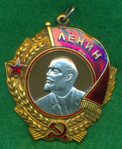 Oрден Лeнина № 199 *** c oрденской книжкoй