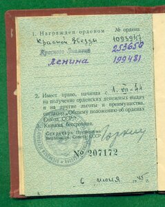 Oрден Лeнина № 199 *** c oрденской книжкoй