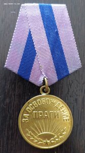 Прага (ухо паяное).