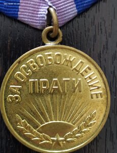 Прага (ухо паяное).