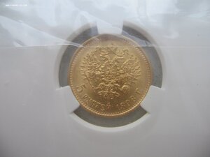 5 рублей 1898 АГ, 1899 ФЗ, 1900 ФЗ в слабах.