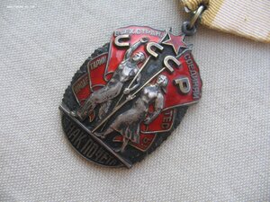 Знак Почета с документом.