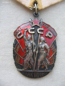 Знак Почета с документом.