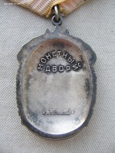 Знак Почета с документом.