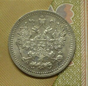 5 копеек 1888 г СПБ -АГ
