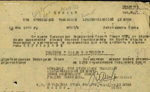 Слава 3ст. № 689.777 разведчик за Керчь