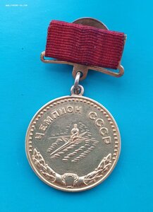 Медаль Чемпион СССР Гребля