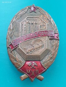 Знак Почетный горняк ранний