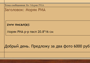 Моряк РИА