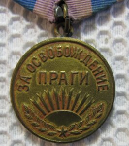 За освобождение Праги