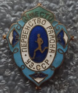 Первенство района Уз.ССР 3 место