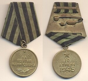 Кенигсберг на доке