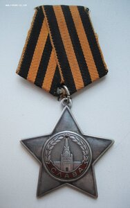 Слава 3ст. № 599.785 Дубликат