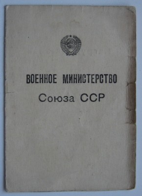 Док на серебрянный ромб 1952-го года.