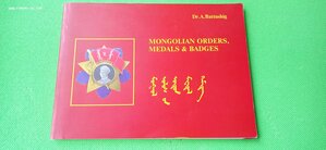 3 книги каталога наград и знаков Монголии