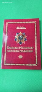 3 книги каталога наград и знаков Монголии