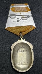 Знак Почета N1204199