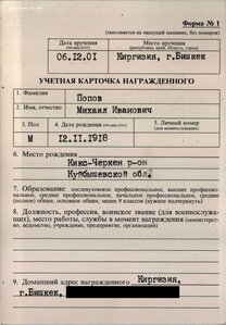 КЗ с очень большим номером № 3.855.841 вручена в Киргизии