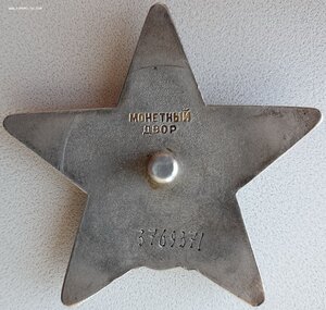 КЗ № 3.769.371 на лётчика за Афганистан