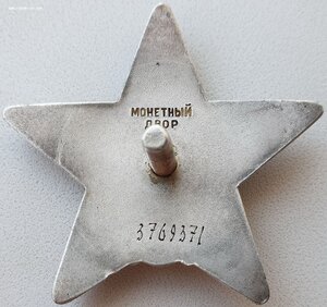 КЗ № 3.769.371 на лётчика за Афганистан