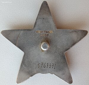 КЗ № 3.769.371 на лётчика за Афганистан