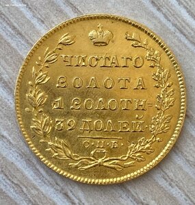 5 рублей 1829