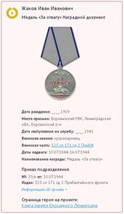 Медаль "За отвагу" № 1321802.