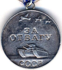 Медаль "За отвагу" № 1321802.