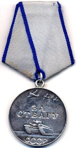 Медаль "За отвагу" № 1321802.