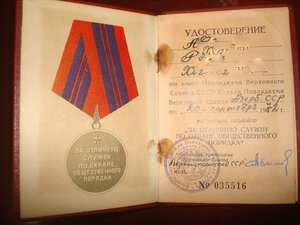 ООП с документом (1972г. Азерб.ССР)