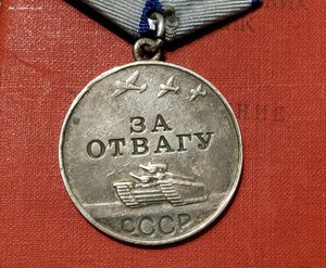 За Отвагу с документом.