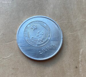 Школьная серебряная медаль армянской ССР, диаметр 32 мм,1945
