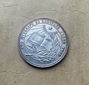 Школьная серебряная медаль узбекской ССР, диаметр 32 мм,1954