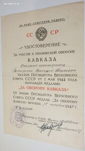 Кавказ. ОВР Констанца (Румыния)