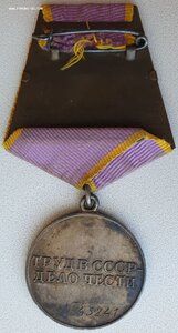 Трудовое отличие № 45.241 с индивидуальным документом