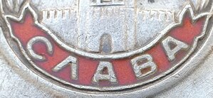 Рядовой 1898 г.р. Слава 3ст. 396.596, Отвага 868.856 и ЗаБЗ