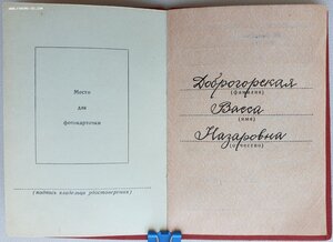 ЗаБЗ с документом на партизанку по указу 8 мая 1968 г