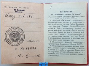 ЗаБЗ с документом на партизанку по указу 8 мая 1968 г