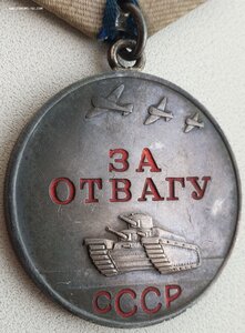 Люксовая Отвага № 1.673.840 целый родной лак и родной сбор