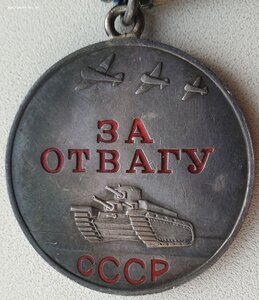 Люксовая Отвага № 1.673.840 целый родной лак и родной сбор