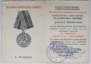 Заполярье СМЕРШ Карельский фронт (серия А № № 997)